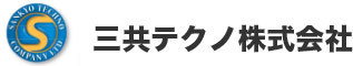 三共テクノ株式会社